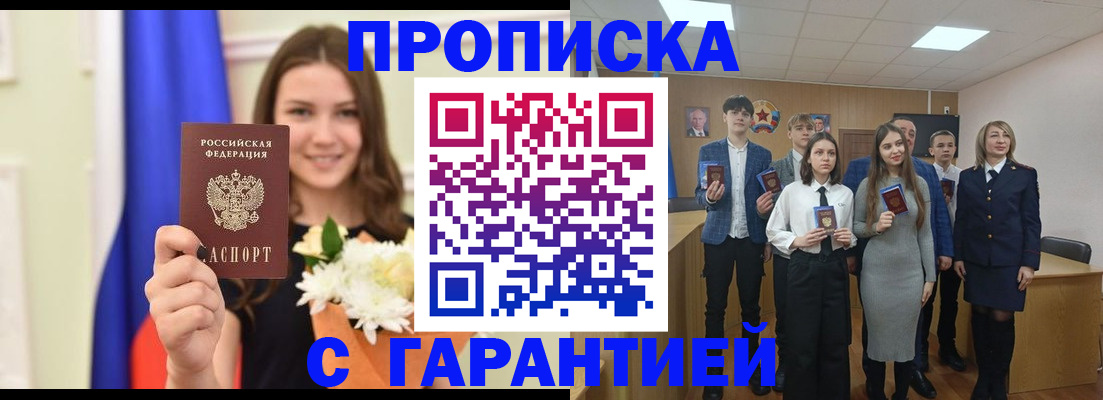 прописка в Камчатской области