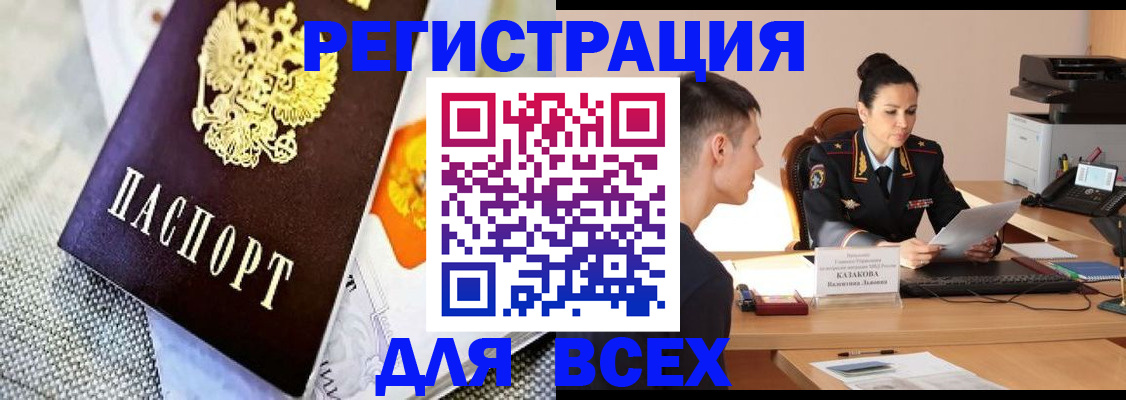 прописка 2025 в Камчатской области