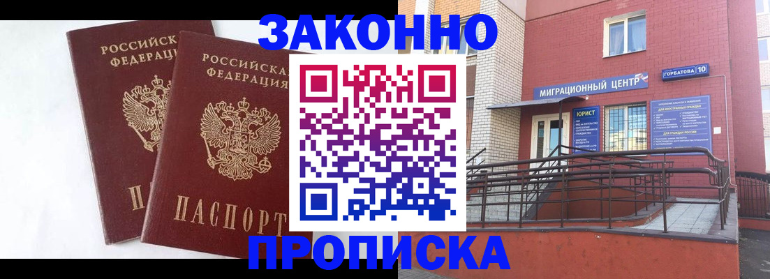 временная регистрация купить в Камчатской области